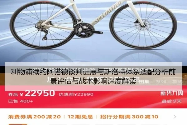 利物浦续约阿诺德谈判进展与斯洛特体系适配分析前景评估与战术影响深度解读 | wepoker